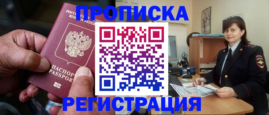 где прописаться в Балашихе